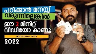 ഇങ്ങനെ പഠിച്ചാൽ മറക്കില്ല how to study effectively for exams by nipin niravath