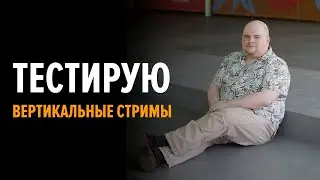 Вертикальный стрим #shorts !вопросы !донат