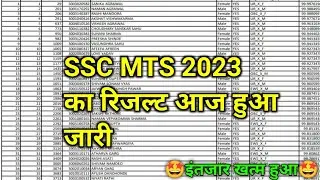 SSC MTS 2023 Result | ssc mts result 2023 | mts ka result kab aayega 2023 | ssc mts result update