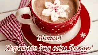 #Бажаю