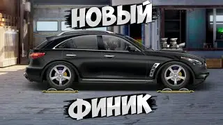 ПРОКАЧКА С НУЛЯ ДО ФУЛА INFINITI В "M" СТОКЕ. Drag Racing: Уличные гонки.