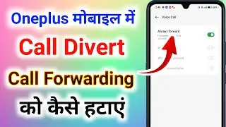 oneplus me call forwarding kaise hataye    call forwarding kaise hataye oneplus