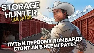 Я НЕДЕЛЮ УЧАСТВОВАЛ В АУКЦИОНАХ ЗА СКЛАДЫ И ВОТ ЧТО ВЫШЛО | Storage Hunter Simulator симулятор