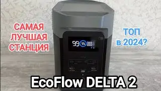 EcoFlow DELTA 2 Топовая Зарядная Станция | Обзор Распаковка Комплектация Нюансы работы