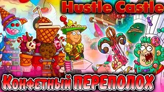 Конфетный ПЕРЕПОЛОХ. Собираем коллекции карт в Hustle Castle