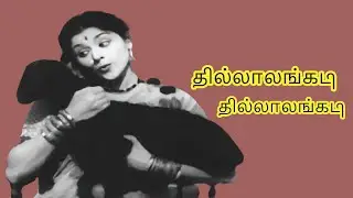 தில்லாலங்கடி தில்லாலங்கடி | Thillaalangadi Thillaalangadi | P.Susheela | MGR Hit Song | Maaja Music