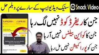 Snack video app All Problems fixed | snack video binding failed issue | Invitation code problem