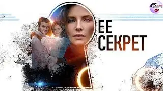 Её Секрет (2018) Детектив. Все серии Full HD