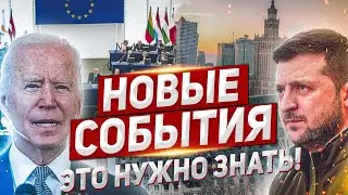 Это нужно знать. Новые события. Новости Европа
