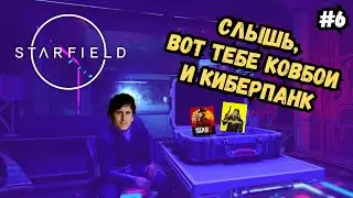 Ковбои и киберпанк в Starfield Полное прохождение #6 | Города Akila и Neon