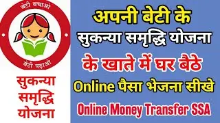 Sukanya Samriddhi Yojana mein Ghar Baithe online paise Kaise jama kare || SSA online money Transfer