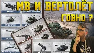 Warpath | MB + Вертолёт | Что может сделать такая сборка ?