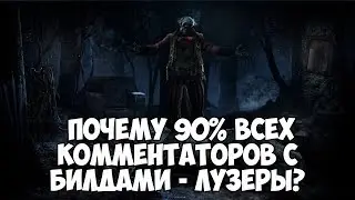 ИГРАЮ НА ШИКАРНОМ БИЛДЕ: ПОРЧА: ТРЕТЬЯ ПЕЧАТЬ. ПОЧЕМУ 90% ВСЕХ КОММЕНТАТОРОВ С БИЛДАМИ - ЛУЗЕРЫ? DBD