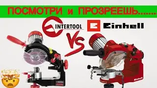 ТОП! Станок для заточки Цепей | Какой лучше INTERTOOL или  EINHELL