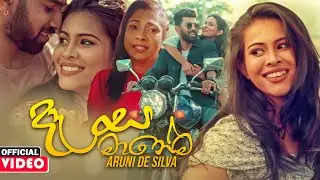 Dasa Manema (දෑස මානේම) Aruni De Silva Official Music Video
