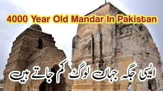 400 Year Old Mandar In Pakistan - Mandar In Pakistan Old Mandar - Mandir