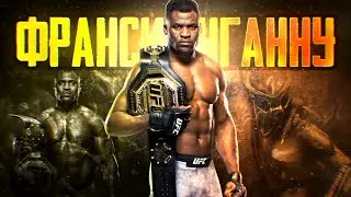 ПЫТАЮСЬ ФИНИШИРОВАТЬ ВСЕХ СОПЕРНИКОВ в 1 РАУНДЕ за ФРАНСИСА НГАННУ UFC 4