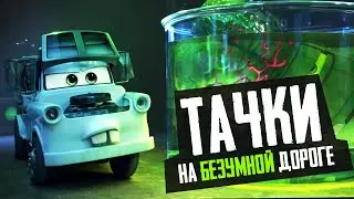 ТАЧКИ НА ДОРОГЕ - Обзор мультсериала на Disney+, Pixar