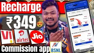 Free Recharge Kaise Kare | Mobile Recharge Commission App | Recharge App