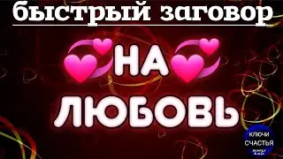 Простой приворот, магия 🔮 просто 👁 посмотри💘 секреты счастья