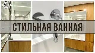 САМАЯ КРАСИВАЯ ВАННАЯ КОМНАТА 2020.The most beautiful bathroom in 2020. Shower room. BAZILIKA Group.