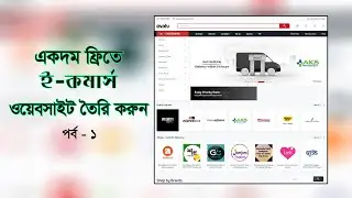 বিনামূল্যে ইকমার্স ওয়েবসাইট তৈরির উপায় পর্ব - ১ | How to Make Ecommerce Website Free Part - 1