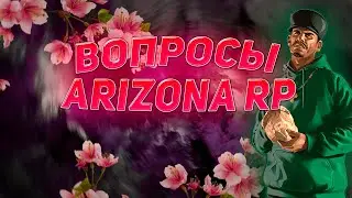 ОТВЕТЫ НА ВОПРОСЫ БОТА АЛАН - ХЭЛЛОУИН АРИЗОНА ОБНОВЛЕНИЕ ARIZONA RP GTA SAMP 2021