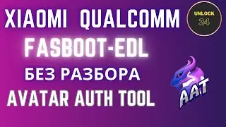 Avatar tool fastboot to edl xiaomi qualcomm