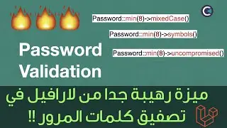 New Laravel Feature - Password Validation - خاصية رهيبة جدا في لارافيل بخصوص تدقيق كلمات المرور 🔥🔥🔥