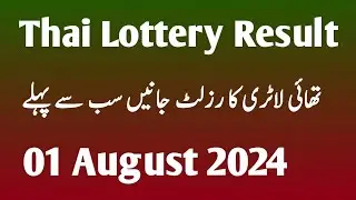 1 August 2024 Thai Lottery Result Today | Thai Lottery Result | Thailand Lottery Result Today