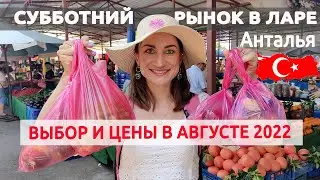 РЫНОК В ЛАРЕ ПО СУББОТАМ: цены, выбор и как купить выгоднее?