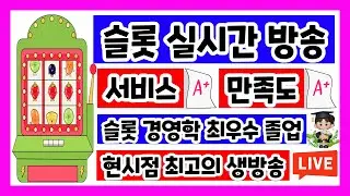 [슬롯머신][슬롯][노리밋시티] 슬롯샤넬 심야엔 슬롯 맥스를 확실히 먹어 줘야지 #슬롯 #슬롯실시간 #슬롯머신