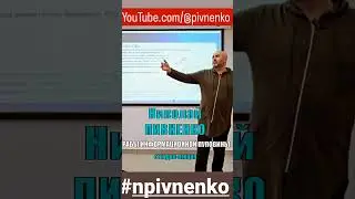 ПИВНЕНКО об инфорабстве 