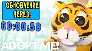 НОВЫЕ ПИТОМЦЫ в АДОПТ!!! в игре adopt me roblox ОБНОВЛЕНИЕ