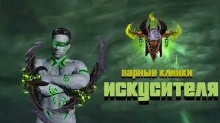 WoW Legion - Скрытый Облик Артефакта Охотника на Демонов