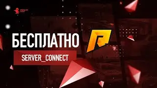 Слив server_connect для подключения на свой сервер Radmir CRMP