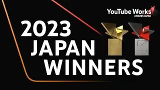 YOUTUBE WORKS AWARDS JAPAN 2023 | ダイジェスト