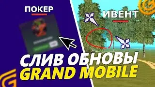 ИЮЛЬСКОЕ ОБНОВЛЕНИЕ НА ГРАНД МОБАЙЛ! - РЫБАЛКА, ЛОДКИ и НОВОСТИ в GRAND MOBILE