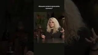 Женщина должна вдохновлять мужчину?