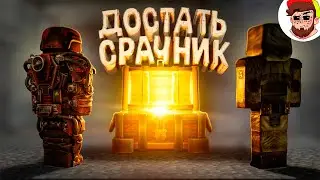 Задание: Достать Срачник⚡️Stalcraft X