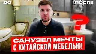 САНУЗЕЛ МЕЧТЫ! МЕБЕЛЬ ДЛЯ ВАННОЙ КОМНАТЫ ИЗ КИТАЯ с Итальянским качеством!