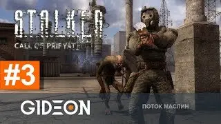 Стрим: S.T.A.L.K.E.R. Зов Припяти #3 - Секреты Затона