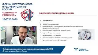 ЗПТ у детей с ОПН Музуров А.Л