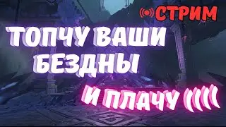 ★ Продолжаем бездноботские страдания !tg геншин импакт