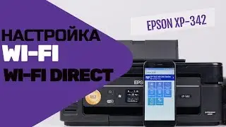 Как настроить Wi-Fi на принтере Epson XP-342