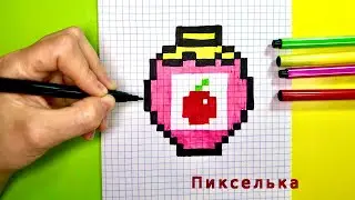 Как Рисовать Варенье по Клеточкам 🍒 Рисунки по Клеточкам #pixel