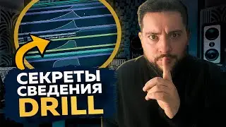 СВЕДЕНИЕ в СТИЛЕ DRILL | Подробно о сведении вокала (голоса) в FL Studio