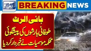 High Alert..!! Stormy Rains | Latest Update about Weather | Lahore News HD