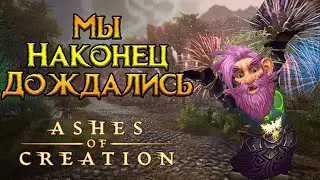 Точная дата выхода Ashes of Creation MMORPG от Intrepid Studios