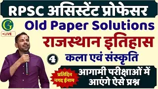 RPSC Assistant Professor 2023 | College Lecturer| #4 Rajasthan GK | Old Paper Solution | Bishnoi Sir